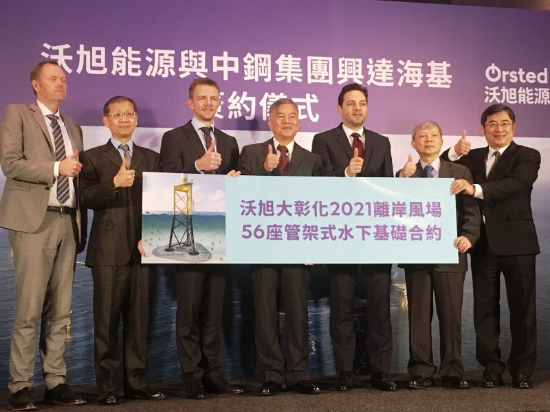 中鋼旗下興達海基公司與沃旭能源簽署水下基礎製造合約。（中鋼提供）