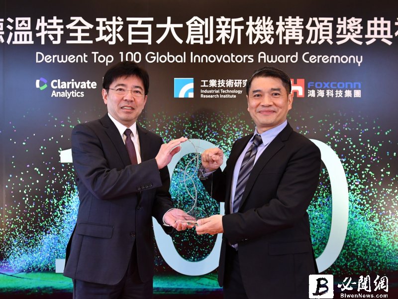 工研院3度獲頒全球百大創新機構獎 大秀台灣創新力。（資料照）