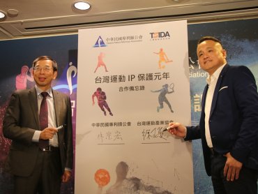 專利師公會與台灣運動產業協會籲政府重視運動IP發展