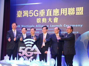 臺灣5G垂直應用聯盟正式啟動