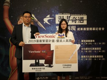 ViewSonic用EdTech支持藝術創作 協助臺灣漫畫產業人才培育
