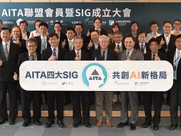 「台灣人工智慧晶片聯盟」四大委員會成立 發表四項台灣AI 晶片產業技術規格