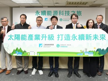 工研院展示再生能源五大關鍵 打造台灣永續新未來
