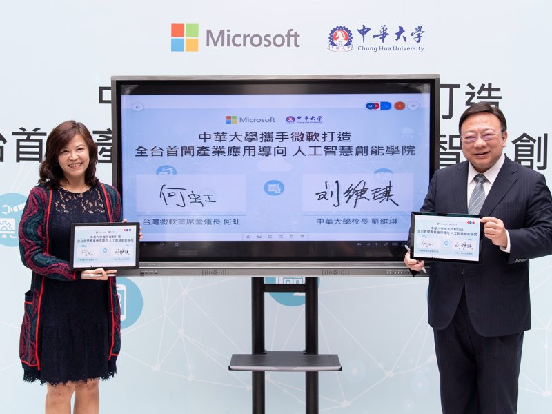 中華大學攜手微軟打造全台首間產業應用導向人工智慧創能學院 目標1年培育200位AI技術應用人才。（廠商提供）
