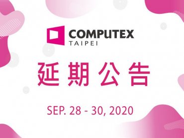 COMPUTEX 2020將延後至9月28日至30日於台北南港展覽2館舉行