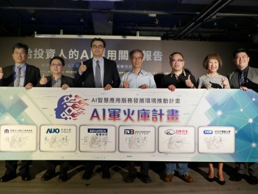 工業局攜手三大企業創投 打造台灣「AI軍火庫」促進投資商機