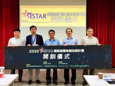 中華電信力挺新創進軍國際  AI Star培育計畫正式起跑
