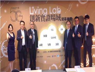 中華電信與經濟部工業局聯手打造台灣首座5G創新實證場域