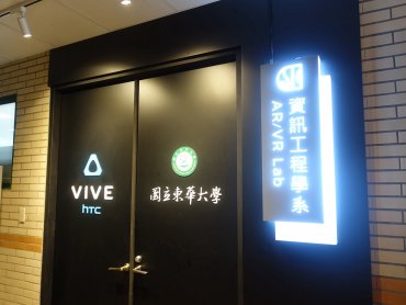 東華大學結盟HTC 成立東台灣首間VR人才培育中心
