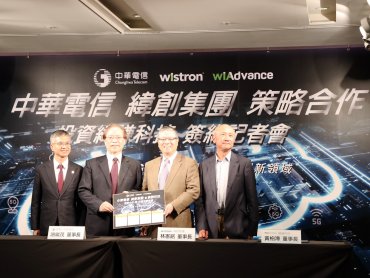 中華電入股緯創子公司緯謙科技打造5G高效雲 並將取得一席董事 