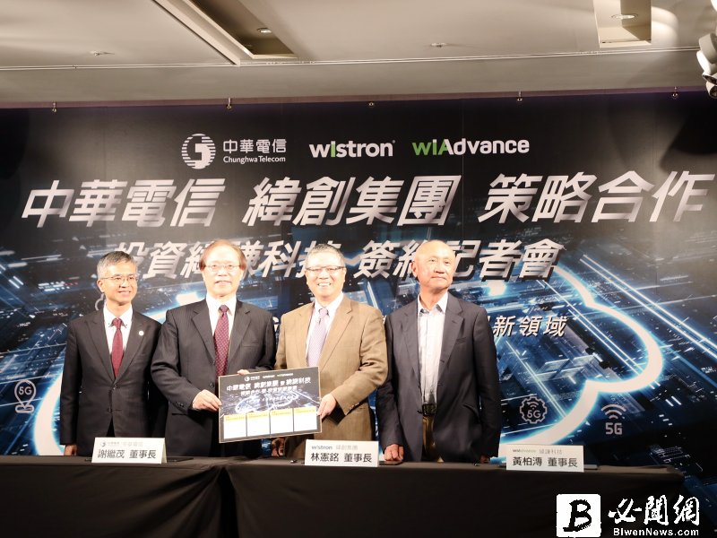 中華電入股緯創子公司緯謙科技打造5G高效雲 並將取得一席董事 。（資料照）
