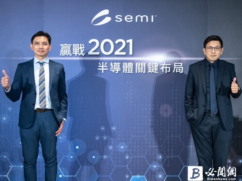 SEMI：資料中心、高效運算、人工智慧將是驅動2021年半導體發展三大契機。（資料照）