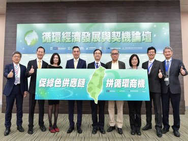 2021 Touch Taiwan循環經濟發展與契機論壇 產官研攜手 力推綠色供應鏈拚循環商機