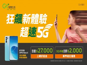 電信史締造新猷 亞太電信啟動台灣首例5G共頻共網服務