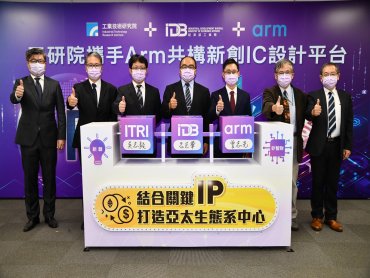 工研院攜手Arm共構新創IC設計平台 打造臺灣為亞太半導體生態系中心