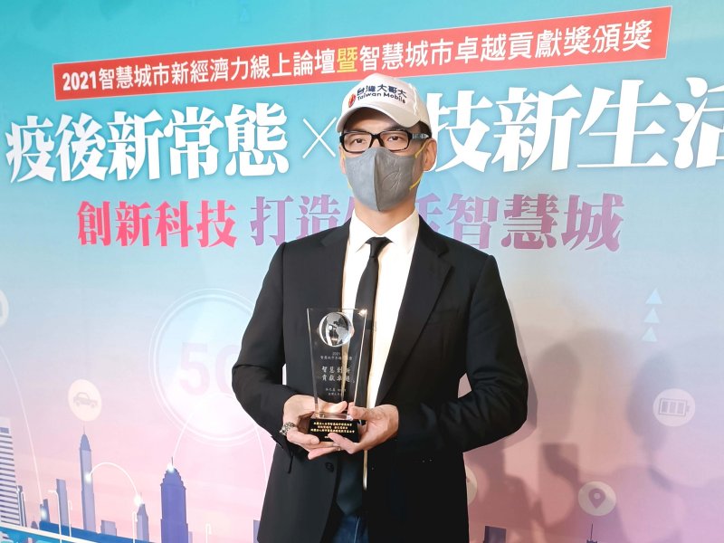 台灣大用創新助攻智慧城市成績亮麗 獲頒「2021智慧城市卓越貢獻獎」。（廠商提供）