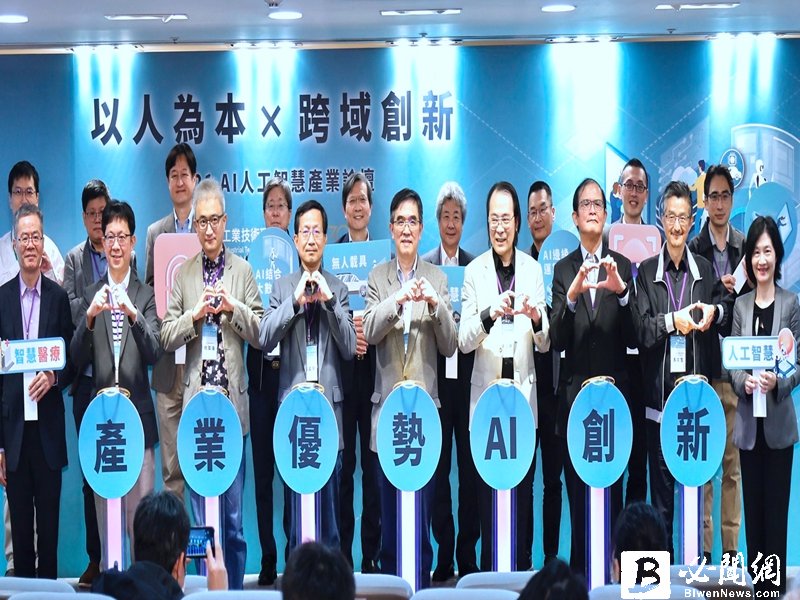 工研院「AI人工智慧產業論壇」以人為本 跨域創新 找尋臺灣產業應用新價值。（資料照）