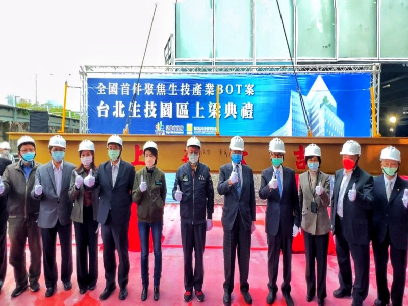 全國首件生技產業BOT案台北生技園區上梁 預計2022年完工落成 年產值超過500億。（廠商提供）