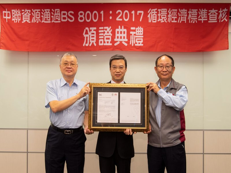 中鋼旗下中聯資成全球首家一次獲頒六張BS 8001最高成熟度等級證書廠商。（廠商提供）