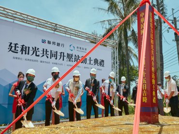 台南首座漁電共生 廷捷電力「廷和光共同升壓站」動土 加速太陽能發展
