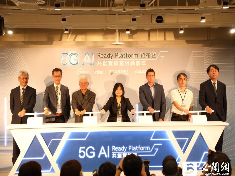 台智雲5G AI Ready Platform共創實驗室盛大啟用。（資料照）