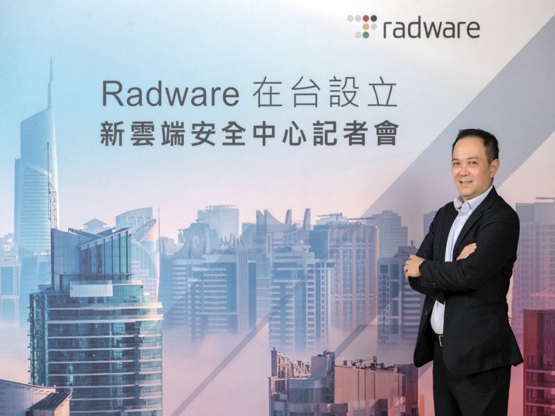 Radware在台灣設立新雲端安全中心。（廠商提供）
