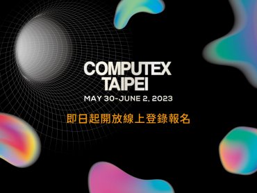 COMPUTEX 2023明年5月30日南港展覽館登場 廠商線上報名已正式開跑