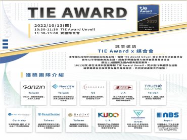 2022臺灣創新技術博覽會 10月重磅登場
