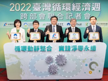 2022臺灣循環經濟週正式起跑 八大活動行動力實踐淨零新動能