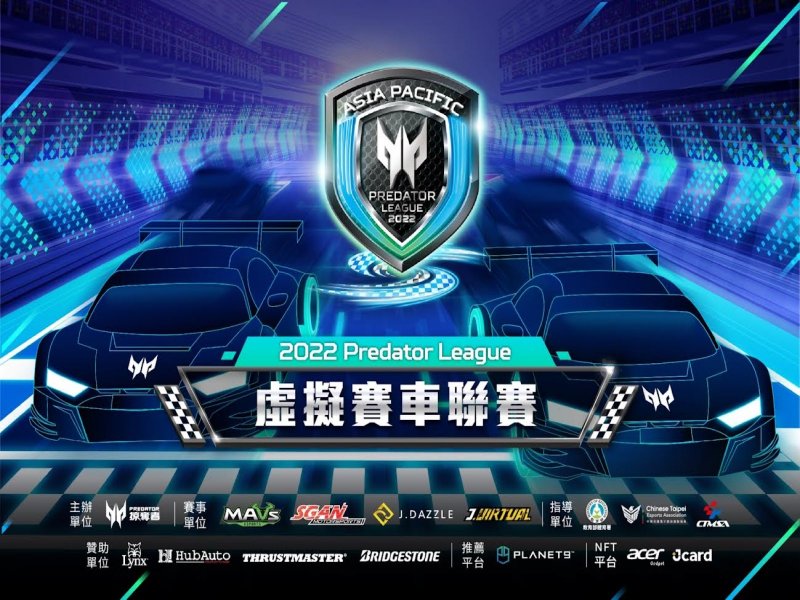 宏碁第二屆Predator League虛擬賽車聯賽開跑。（廠商提供）