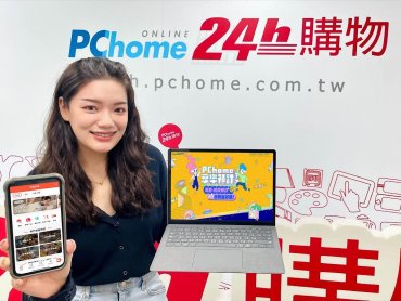 PChome結盟FunNow 創新升級一站式購物服務