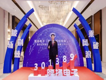 鼎炫-KY子公司隆揚電子今以每股人民幣22.5元於深交所創業板上市