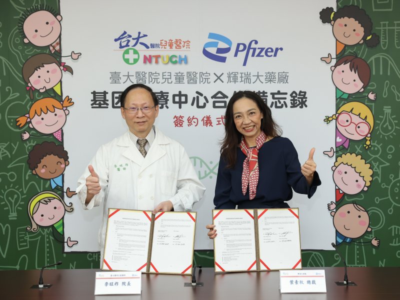 臺大醫院兒童醫院與輝瑞大藥廠 將攜手成立基因治療中心。（廠商提供）