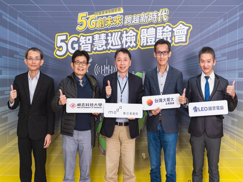 數位部5G垂直場域活動 台灣大展示電信首家產學合作5G智慧巡檢。（廠商提供）