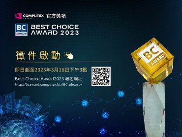 COMPUTEX BC Award即起報名 TCA：元宇宙、智慧車、AI、5G、電競、智慧應用將成國際買主採購新主流