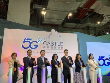 5G Castle資安協作聯盟今成立 遠傳與數聯資安攜手產官學打造5G資安服務生態系
