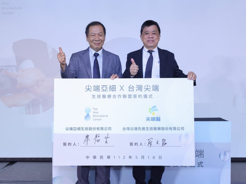 尖端醫、尖端亞細攜手合作開創台灣首家「創新生技醫療整合服務」。（廠商提供）