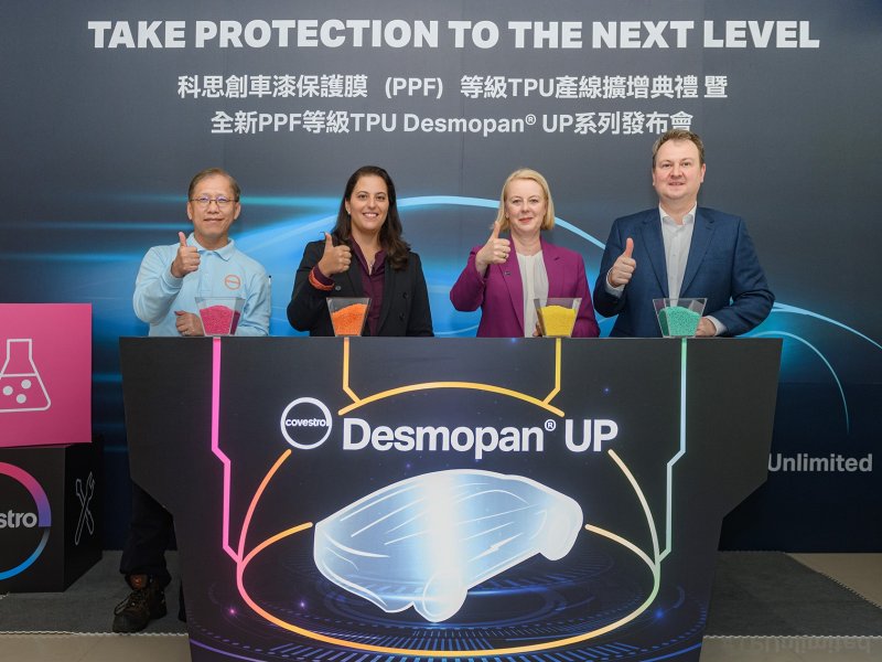 科思創彰化廠啟用新產線 發表用於汽車、風電產業表面保護膜的全新Desmopan UP TPU系列產品。（廠商提供）