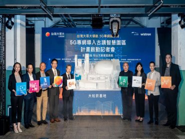 台灣大組5G國家隊 打造台灣第一個世界級古蹟智慧園區