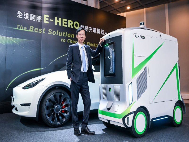 全達國際放眼全球儲能與電動車充電樁佈局 推出「E-HERO移動充電機器人」解決固定充電樁問題。（廠商提供）
