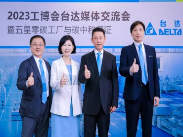 「台達零碳工廠」亮相2023上海工博會 推廣五星零碳工廠成功經驗 積極呼應淨零目標