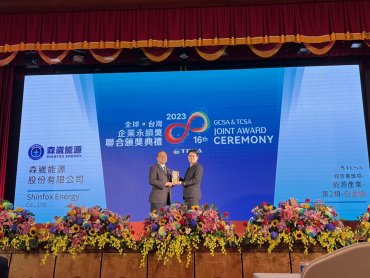 《2023 TCSA台灣永續獎》森崴能源獲能源類白金獎