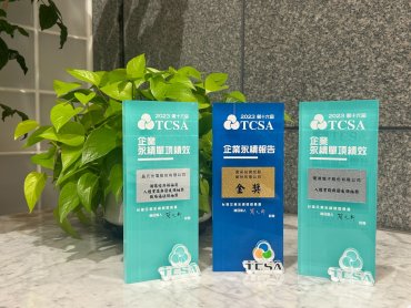 《2023 TCSA台灣永續獎》富采集團奪五大永續獎座