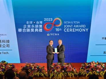 《2023 TCSA台灣永續獎》日勝生獲頒「永續報告金獎」暨「高齡友善領袖獎」