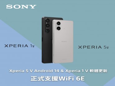 Sony宣布即日起Xperia 1 V與Xperia 5 V支援WiFi 6E