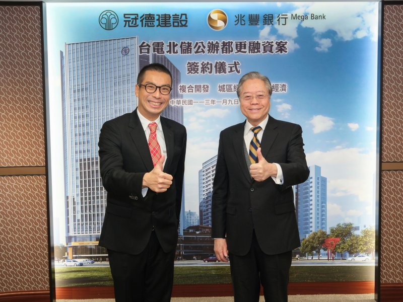 冠德建設董事長馬志綱(左)、兆豐銀行董事長雷仲達(右)。（冠德提供）