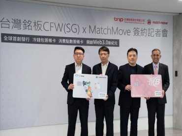 台灣銘板CFW(SG)與 MatchMove 簽約 開創Web3.0簽帳卡應用新紀元