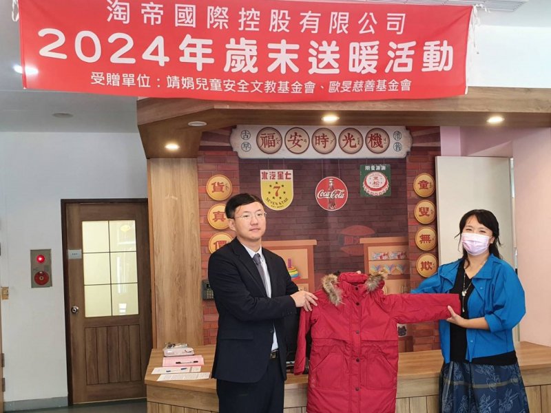 淘帝-KY捐贈130件冬季童裝外套為兒童準備過年新衣。（淘帝-KY提供）
