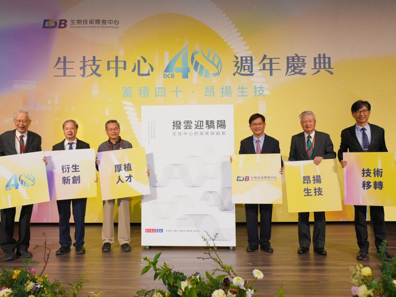 生技中心扎根產業40年 掌握台灣優勢 躍升下個黃金10年。（生技中心提供）