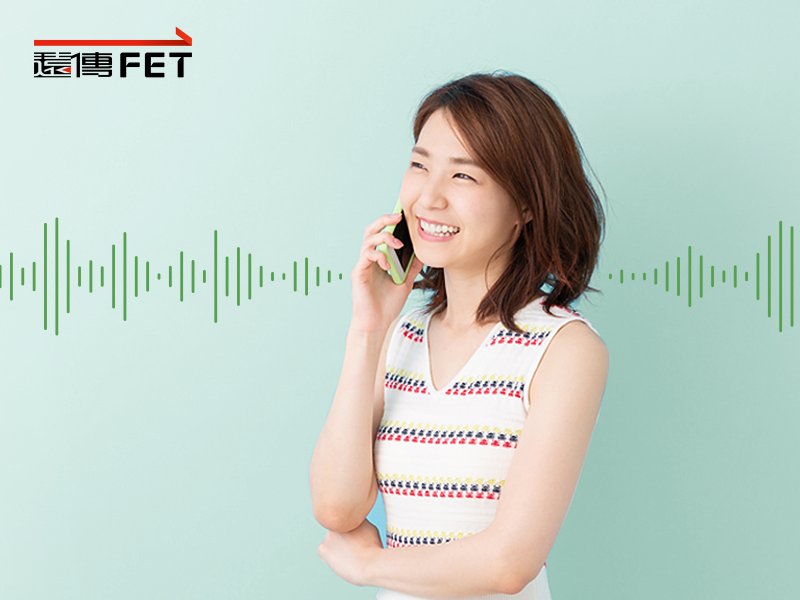 遠傳將於6月30日前完成3G網路關閉，幫助台灣電信市場順利邁向高音質4G通話（VoLTE ）時代。（遠傳提供）